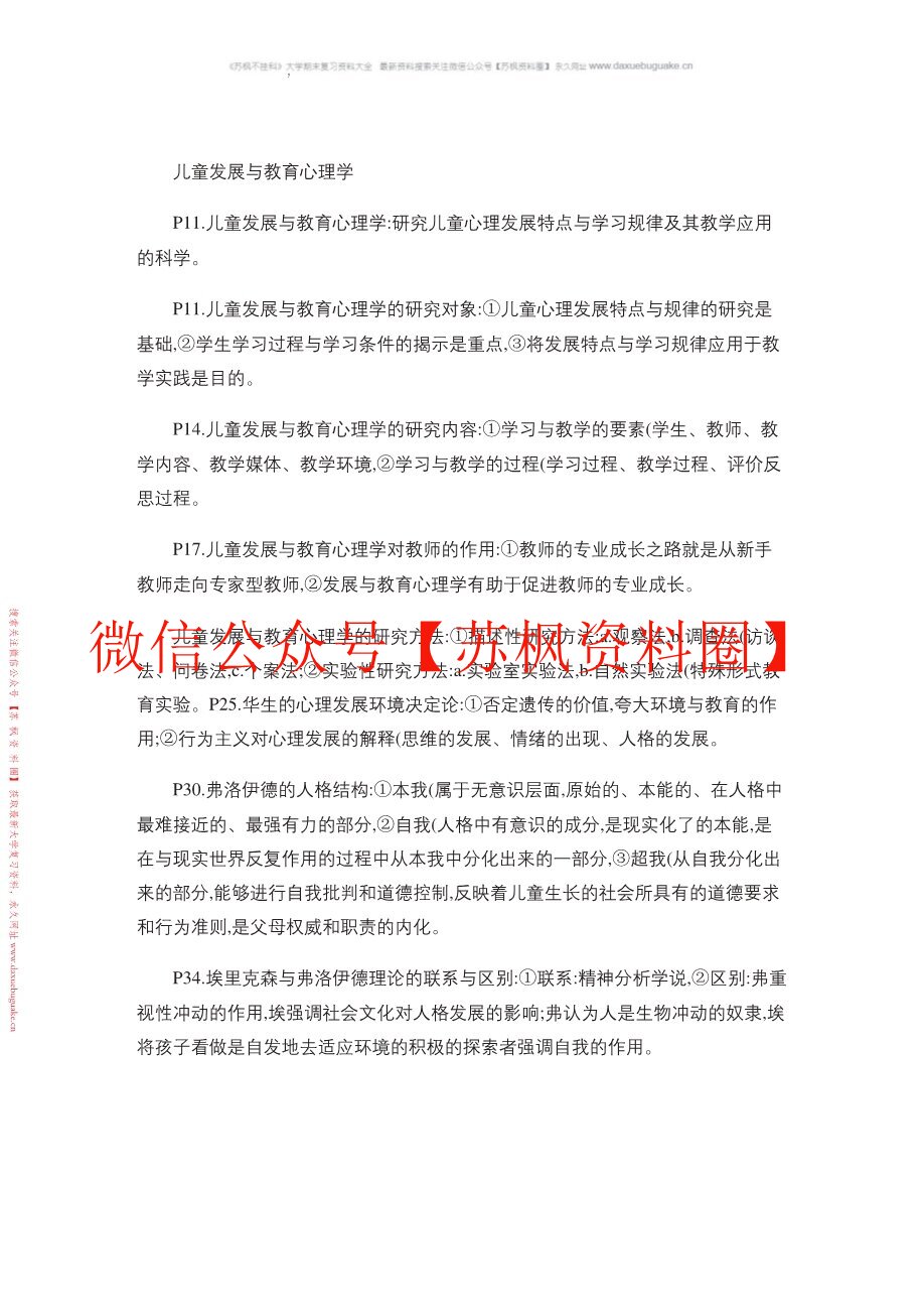 儿童发展与教育心理学